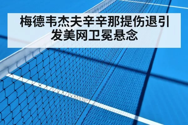 hard court tennis