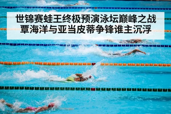 swimming competition